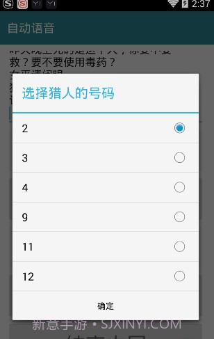 狼人杀语音小法官截图4