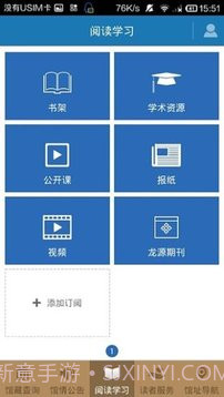 东莞图书馆截图4