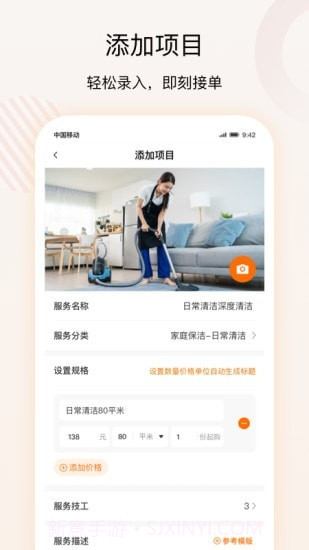 技者汇商户端截图4
