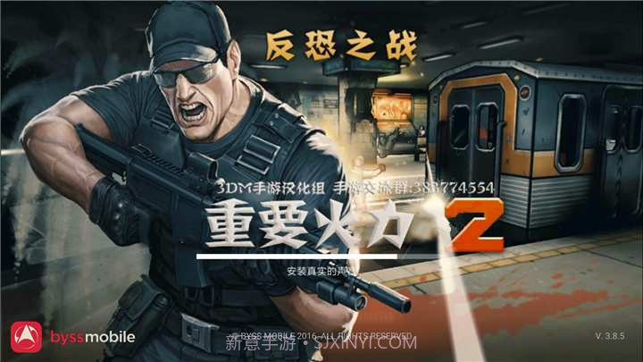 重要火力2截图2