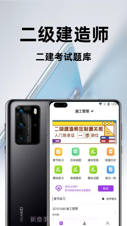 二级建造师百分题库截图4