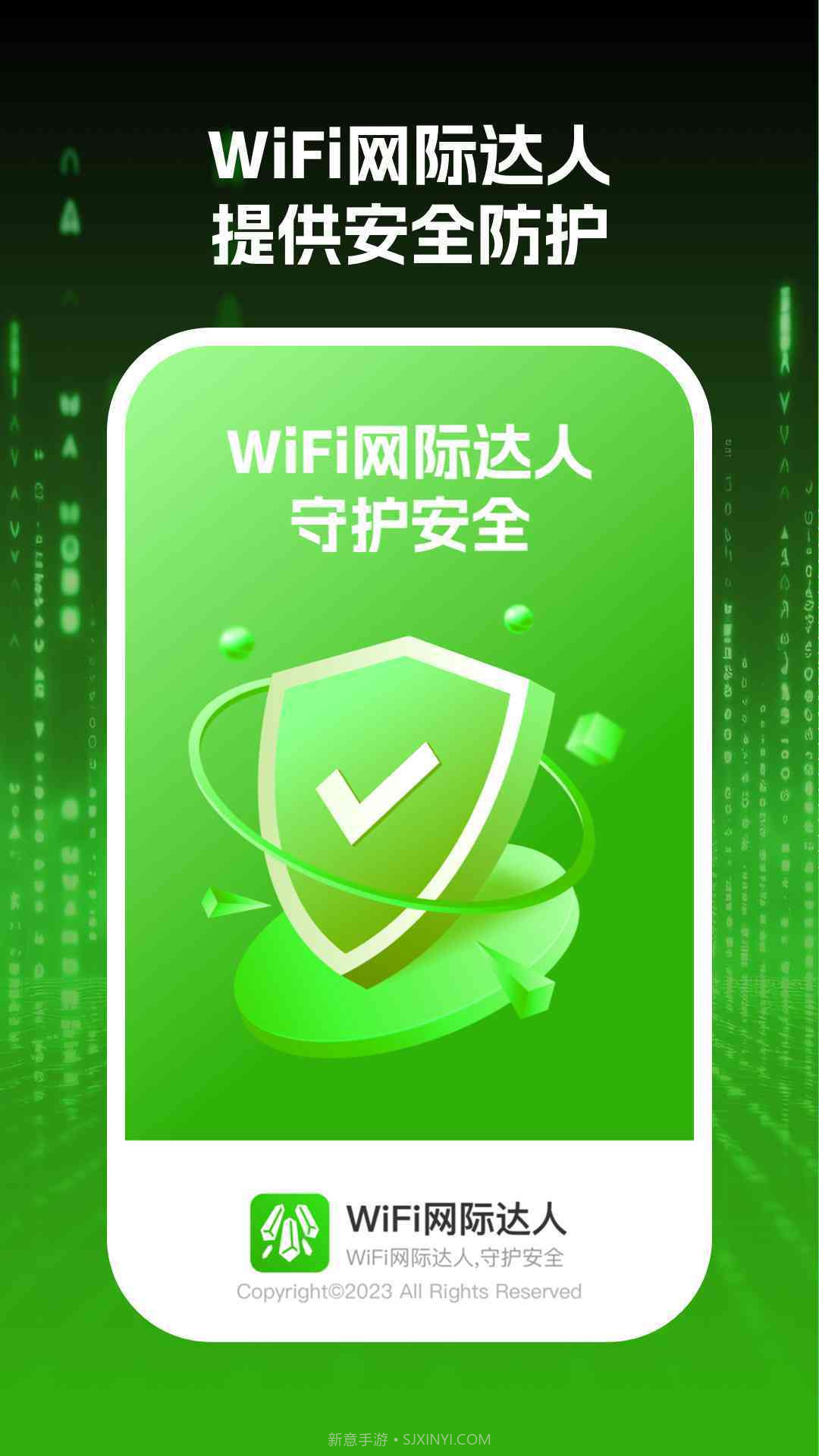 wifi网际达人截图2