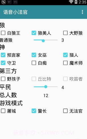 狼人杀语音小法官截图1