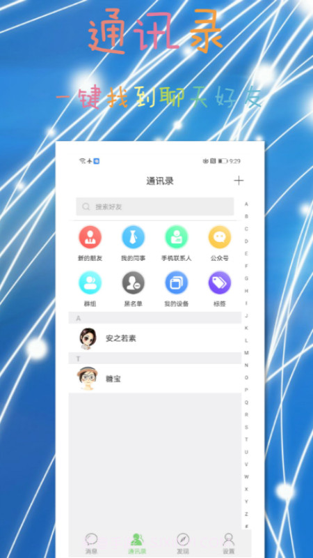 酷聊v1.1.1截图3