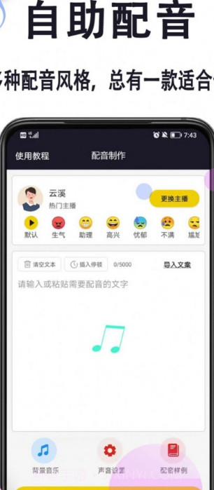 自助配音截图2