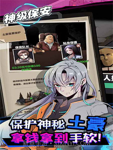 神级保安截图2 神级保安截图2