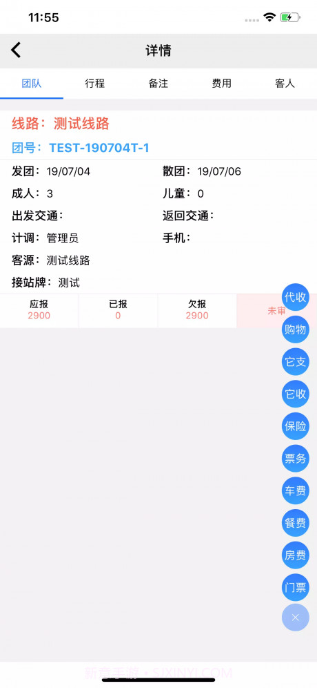 易途导游报账安卓截图2