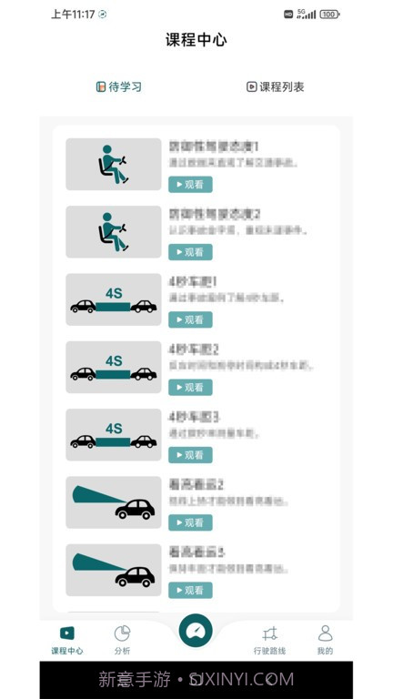 勒夫安驾正式版截图1