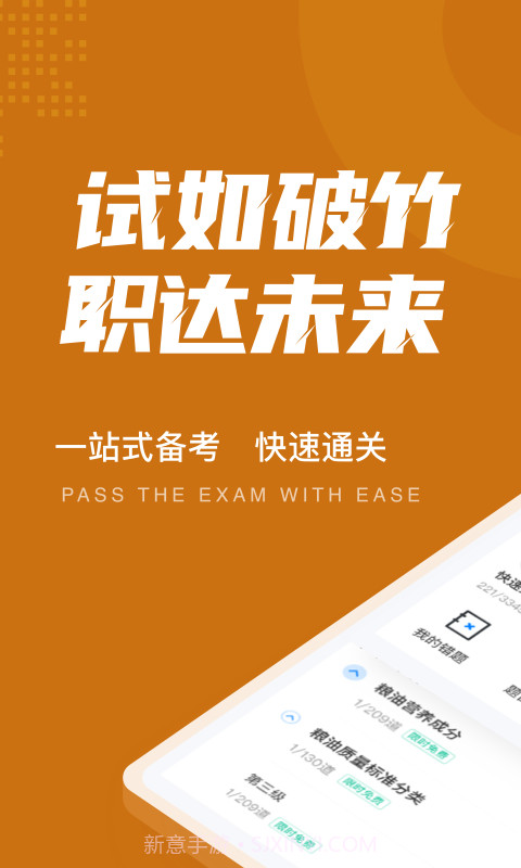 粮油保管员聚题库截图1