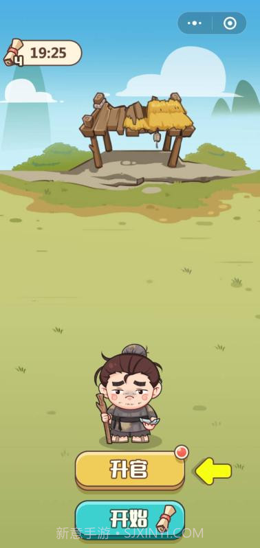 成语打江山截图2