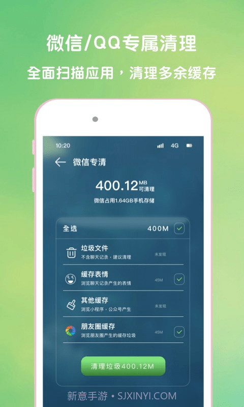 绿源清理大师截图2