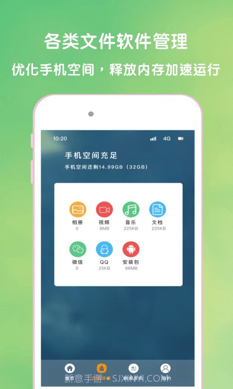 绿源清理大师截图3