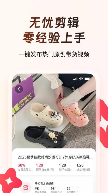 出单快剪定制版截图1