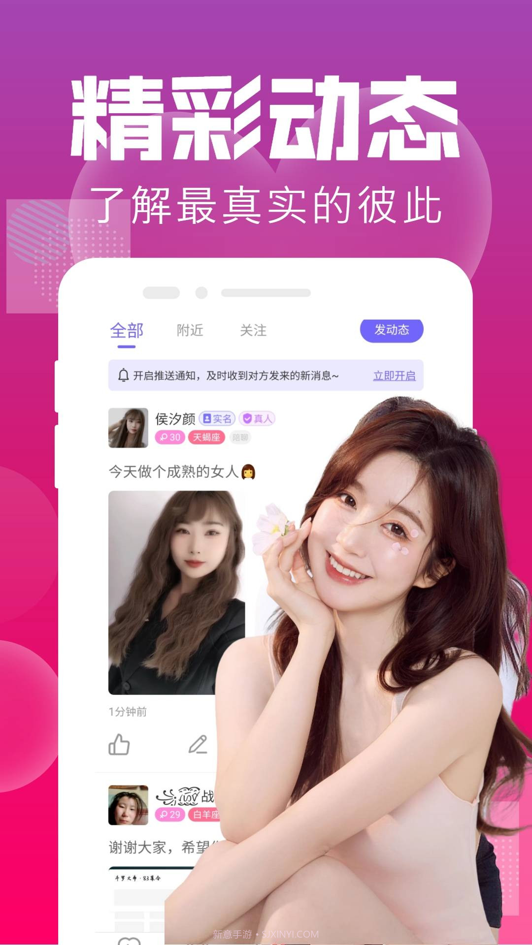 附近聊交友截图3