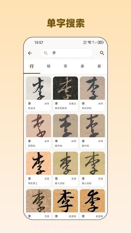 品味书法安卓正版截图3