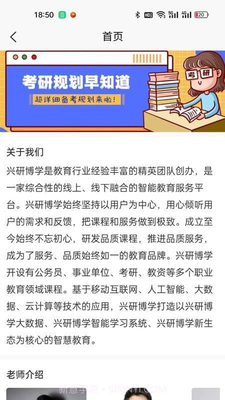 兴研博学纯净版截图1