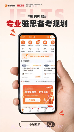 小站雅思正式版截图4