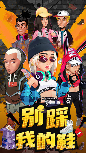 别踩我的鞋最新截图2