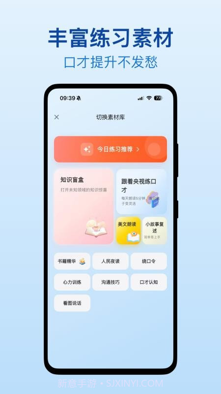 口才之翼全新版本截图3