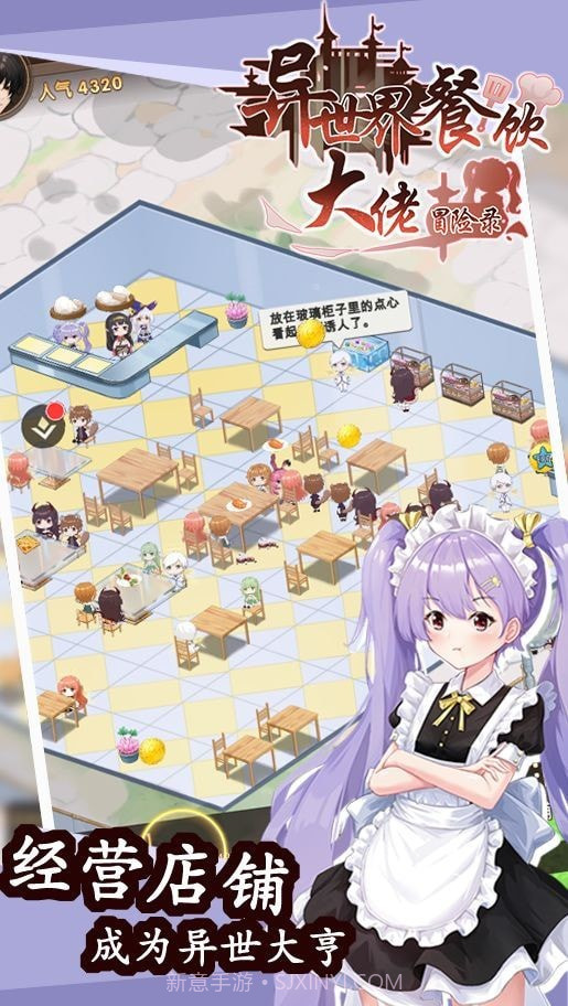 异世界餐饮大佬冒险录截图3