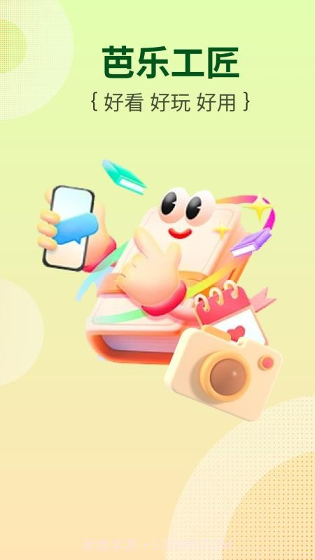 芭乐工匠盒定制版截图1