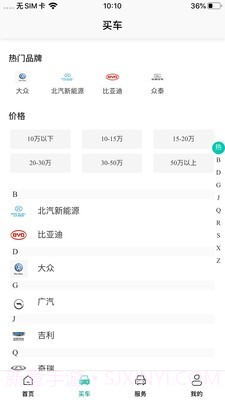 国网e车购截图1