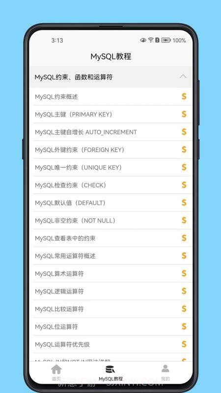 MySQL数据库宝典纯净版截图2