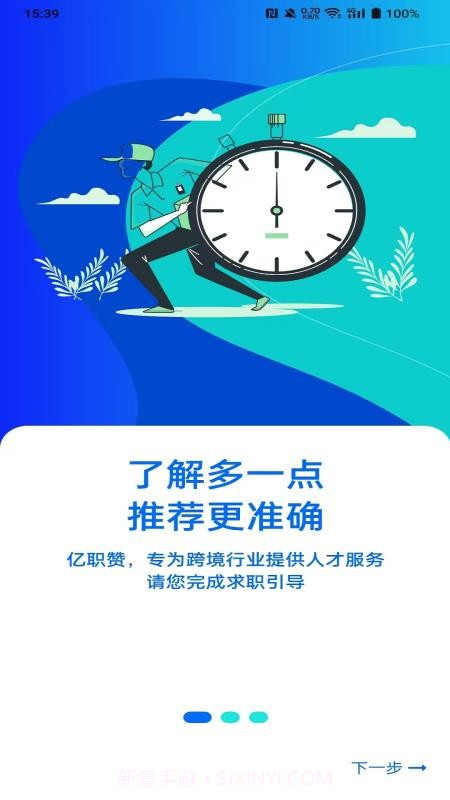 亿职赞正式版截图1