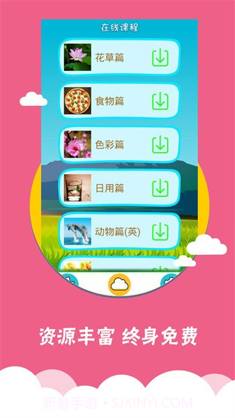 看图识字定制版截图1