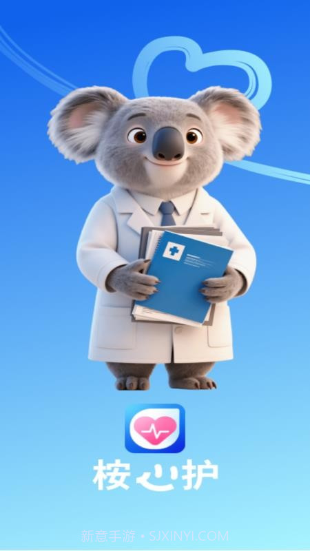 桉心护无会员截图4