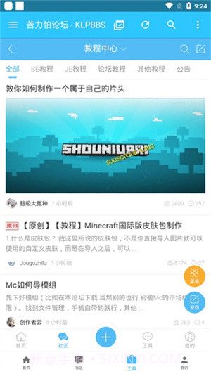 苦力怕论坛安卓正版截图3