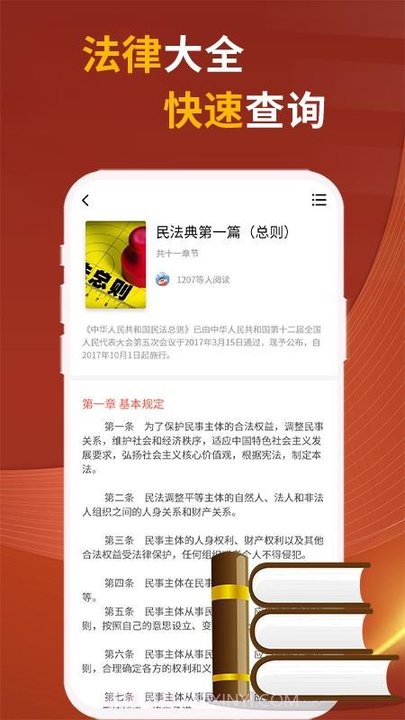 民法典随身学会员免登录截图3
