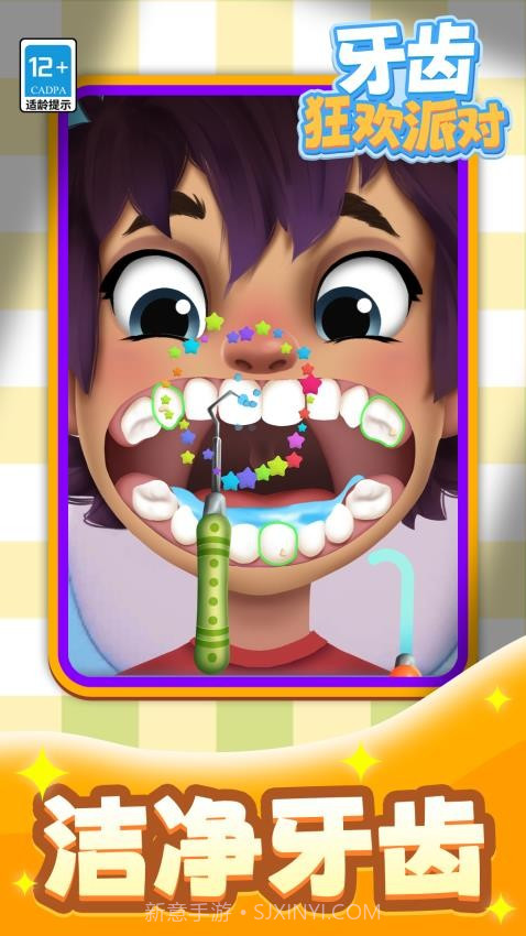 牙齿狂欢派对先行服截图1 牙齿狂欢派对先行服截图1