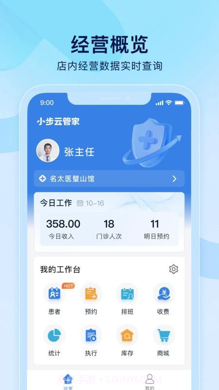小步云管家老版本截图5