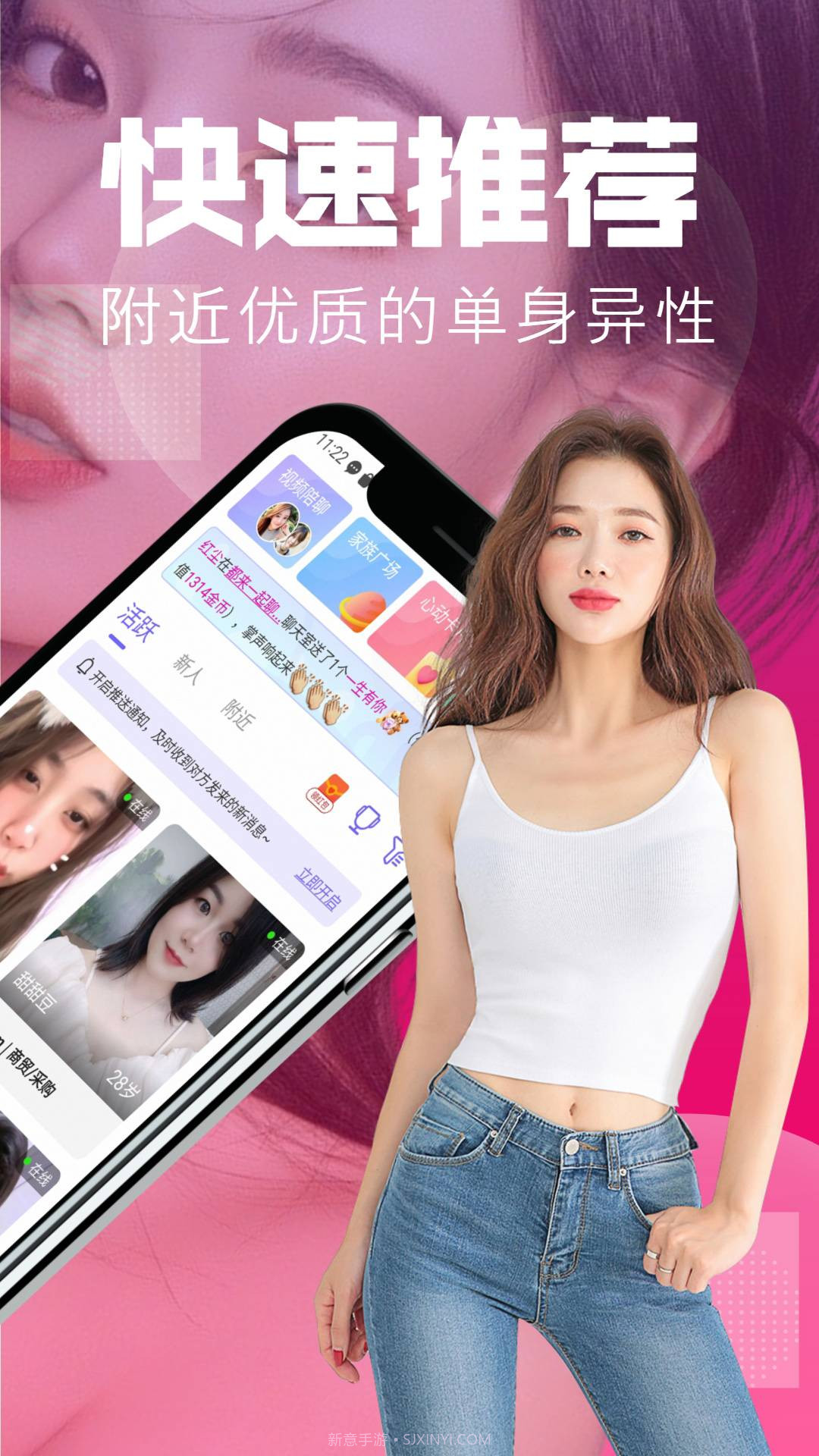 附近聊交友截图1