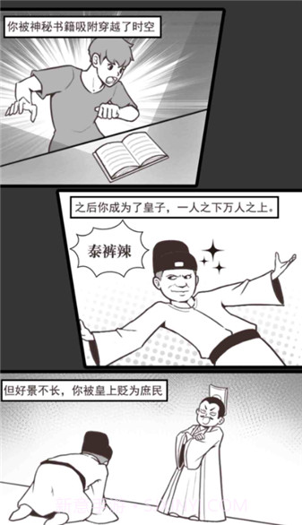 庶民的逆袭存档版截图4