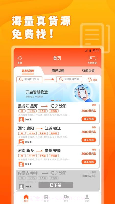 易程牧运自定义版截图1