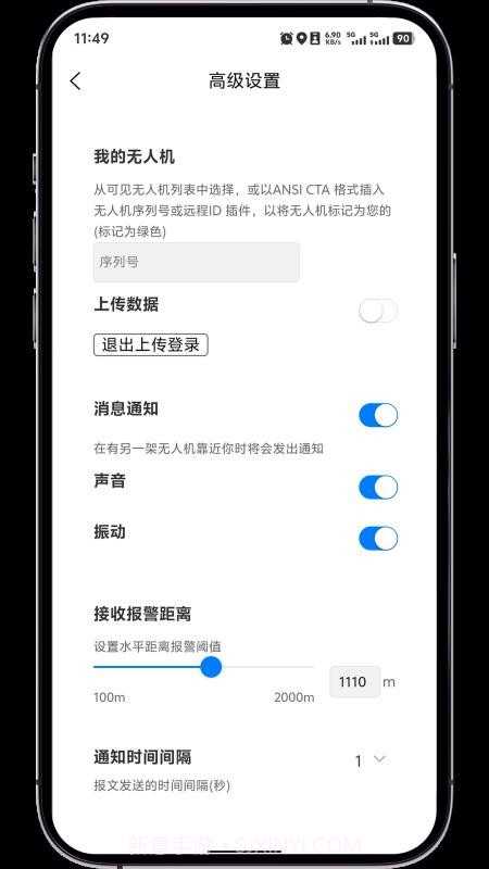 低空卫士定制版截图2