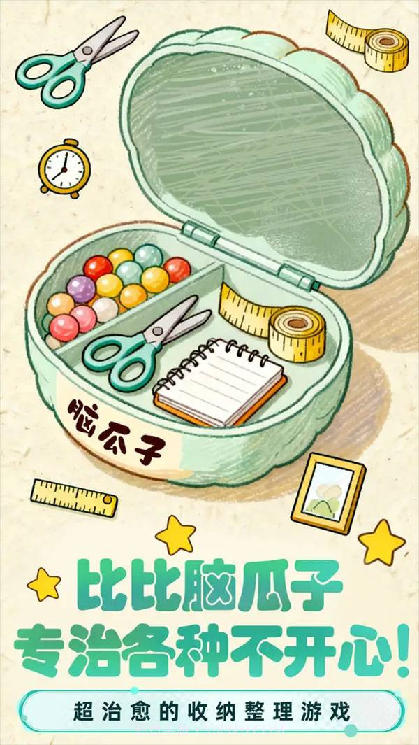 小脑瓜转一转最新版截图4