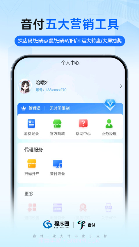 音付官方版截图2