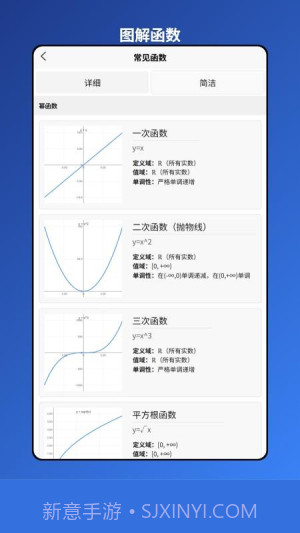 图解函数官方正版截图4