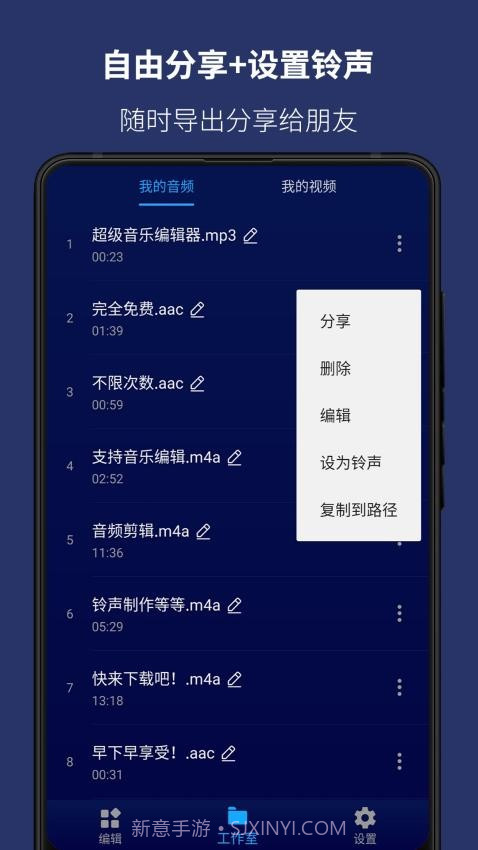超级音乐编辑器免费正版截图3