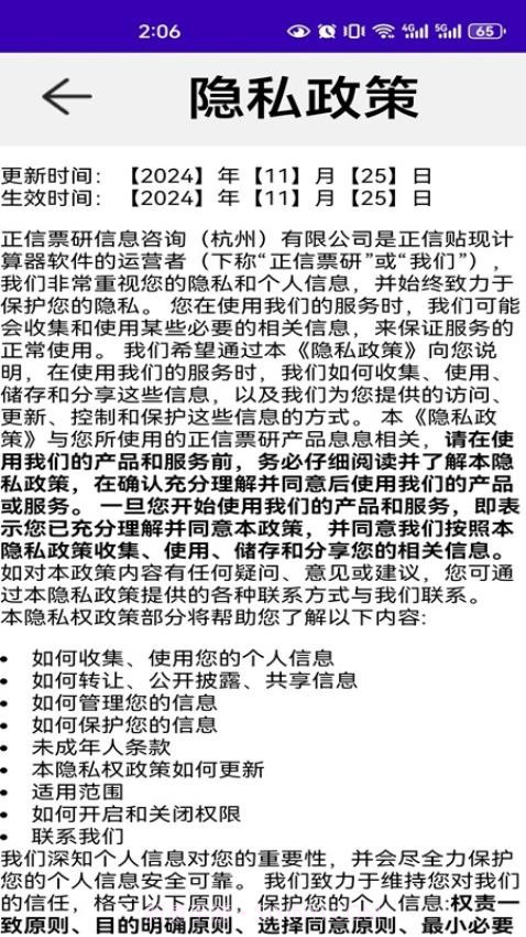 正信贴现计算器截图1