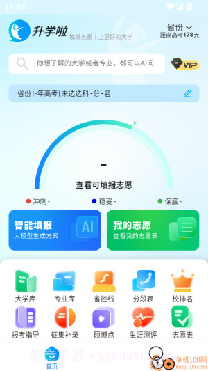 青云志愿截图4