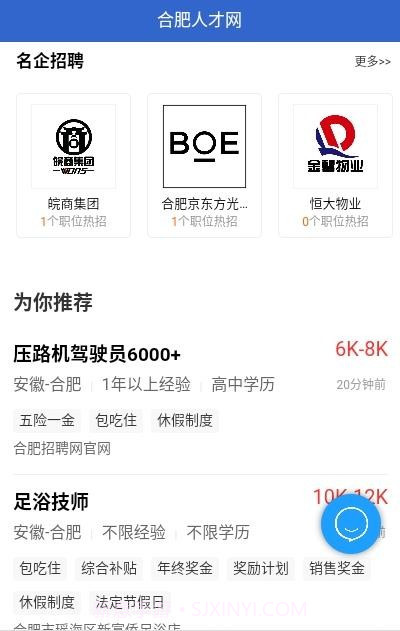 合肥人才网截图2 合肥人才网截图2