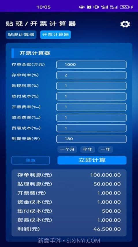 正信贴现计算器截图4