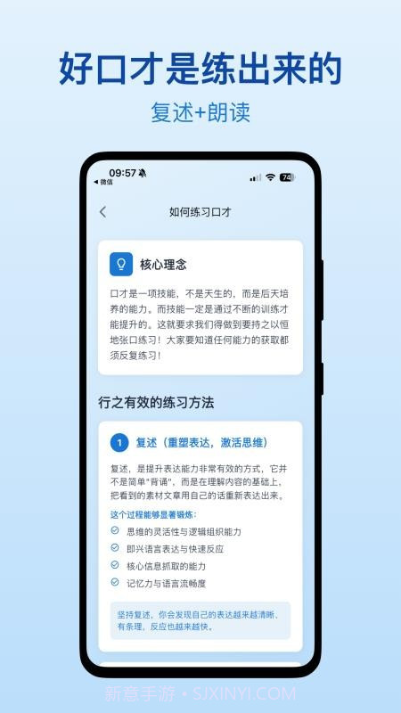 口才之翼全新版本截图4
