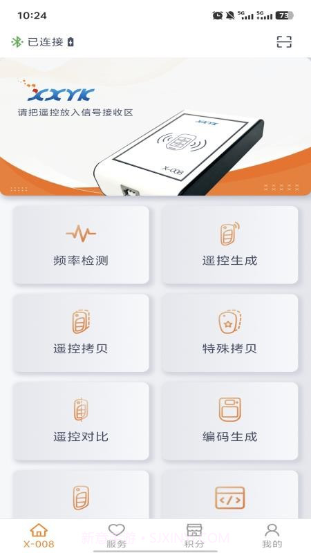 芯兴遥控会员免登录截图2