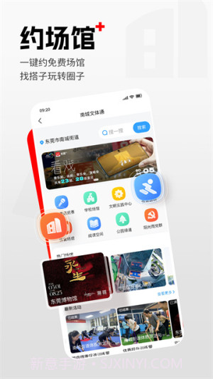 东莞+正式版截图3