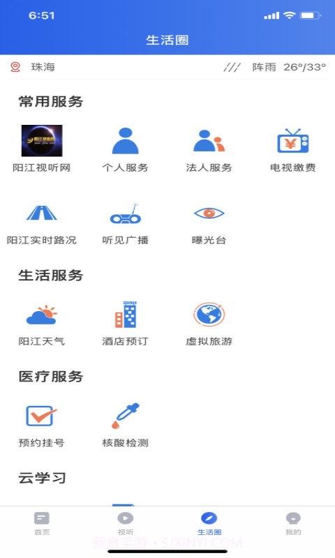 看阳江全新版本截图3